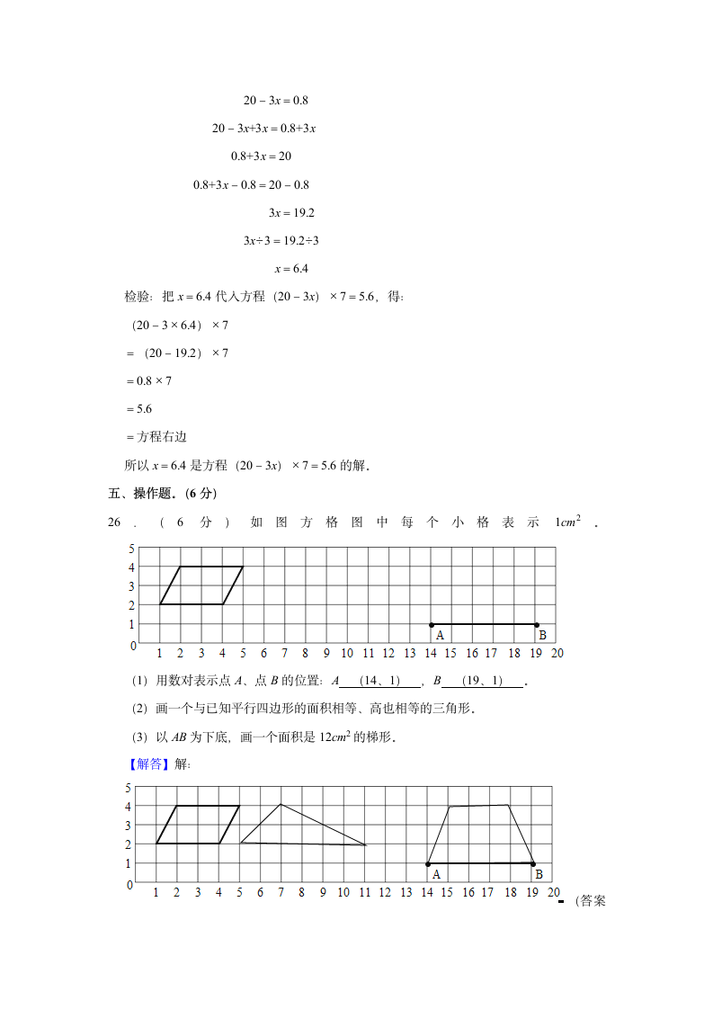 2021-2022学年湖北省孝感市孝昌县五年级（上）期末数学试卷（含答案）.doc第13页