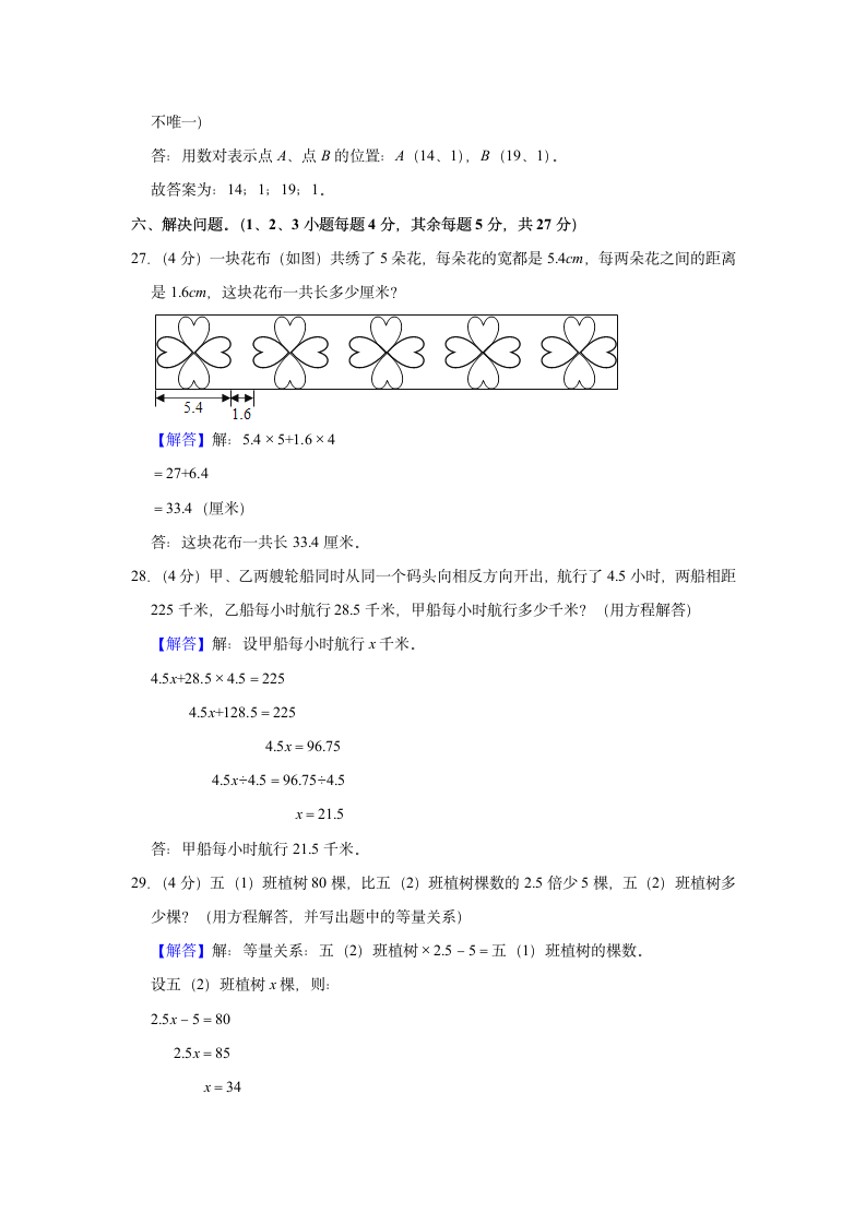 2021-2022学年湖北省孝感市孝昌县五年级（上）期末数学试卷（含答案）.doc第14页