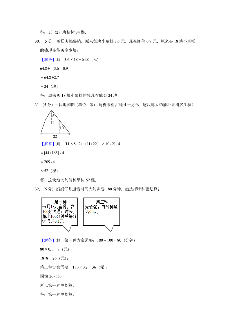 2021-2022学年湖北省孝感市孝昌县五年级（上）期末数学试卷（含答案）.doc第15页