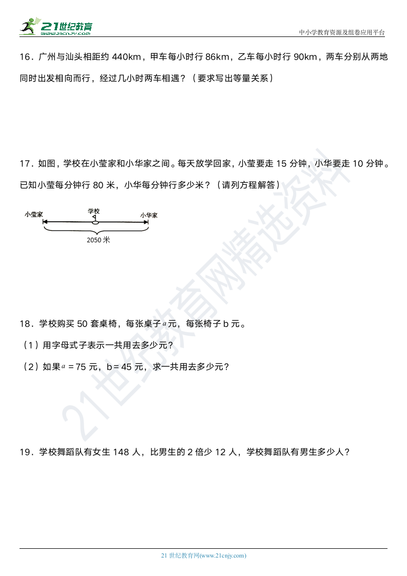 人教版五年级上册数学第五单元《简易方程》单元专项训练——应用题（含答案）.doc第4页