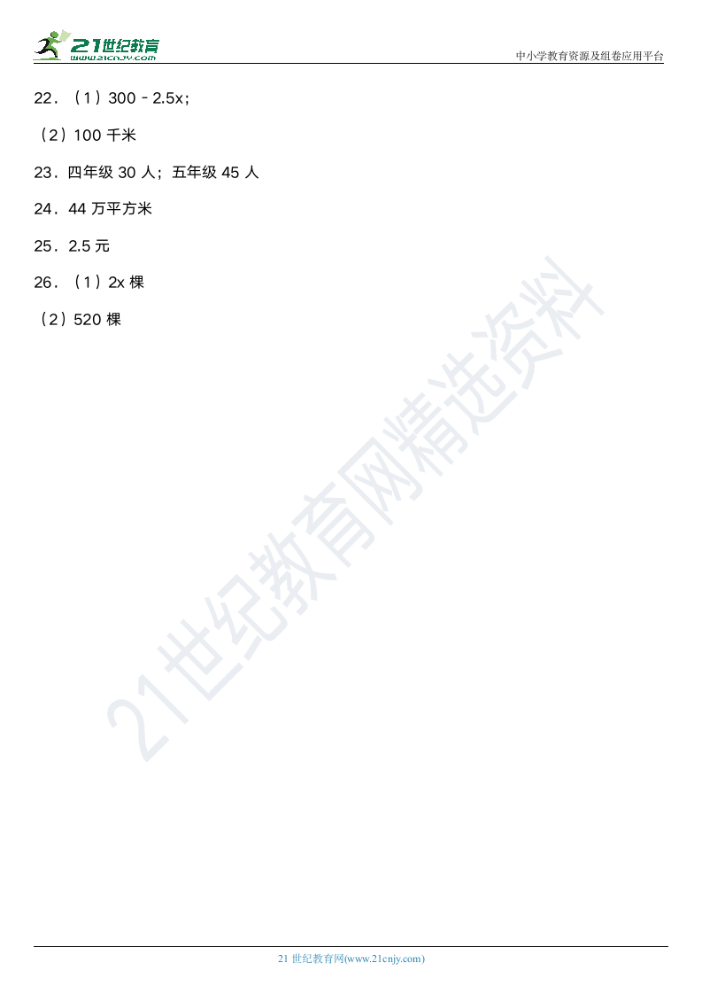 人教版五年级上册数学第五单元《简易方程》单元专项训练——应用题（含答案）.doc第8页