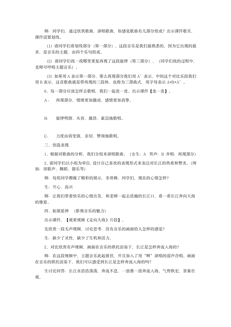 人教版六年级下册音乐 5.2.2长江之歌 教案.doc第4页