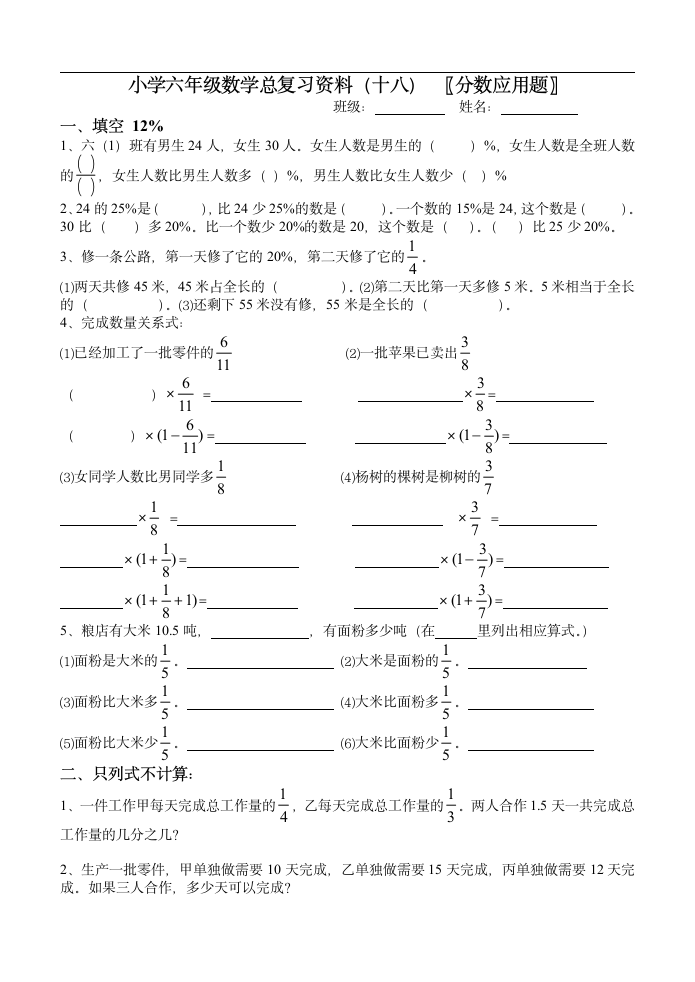 小学六年级数学小升初总复习资料1.doc第1页