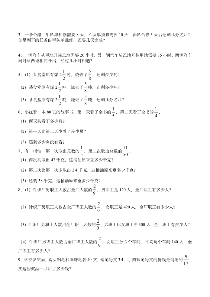 小学六年级数学小升初总复习资料1.doc第2页