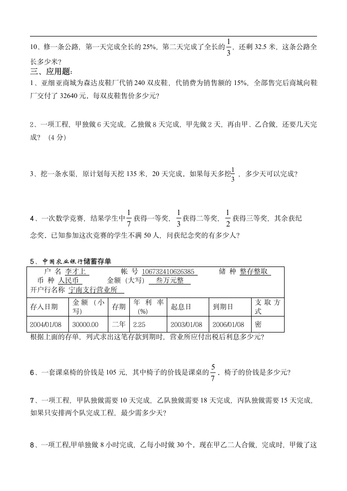 小学六年级数学小升初总复习资料1.doc第3页