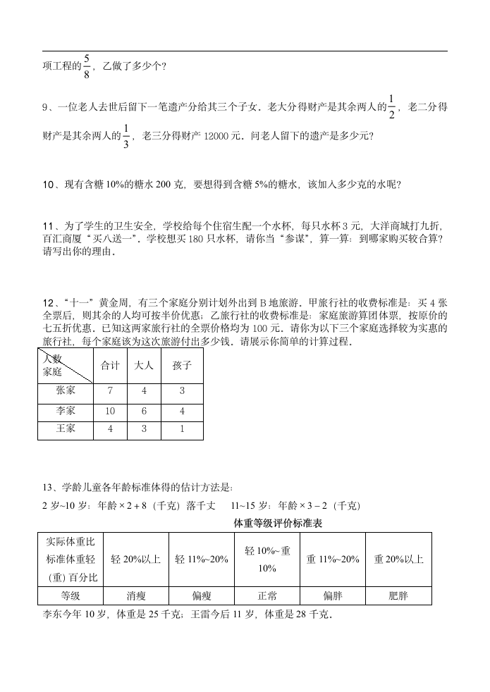 小学六年级数学小升初总复习资料1.doc第4页