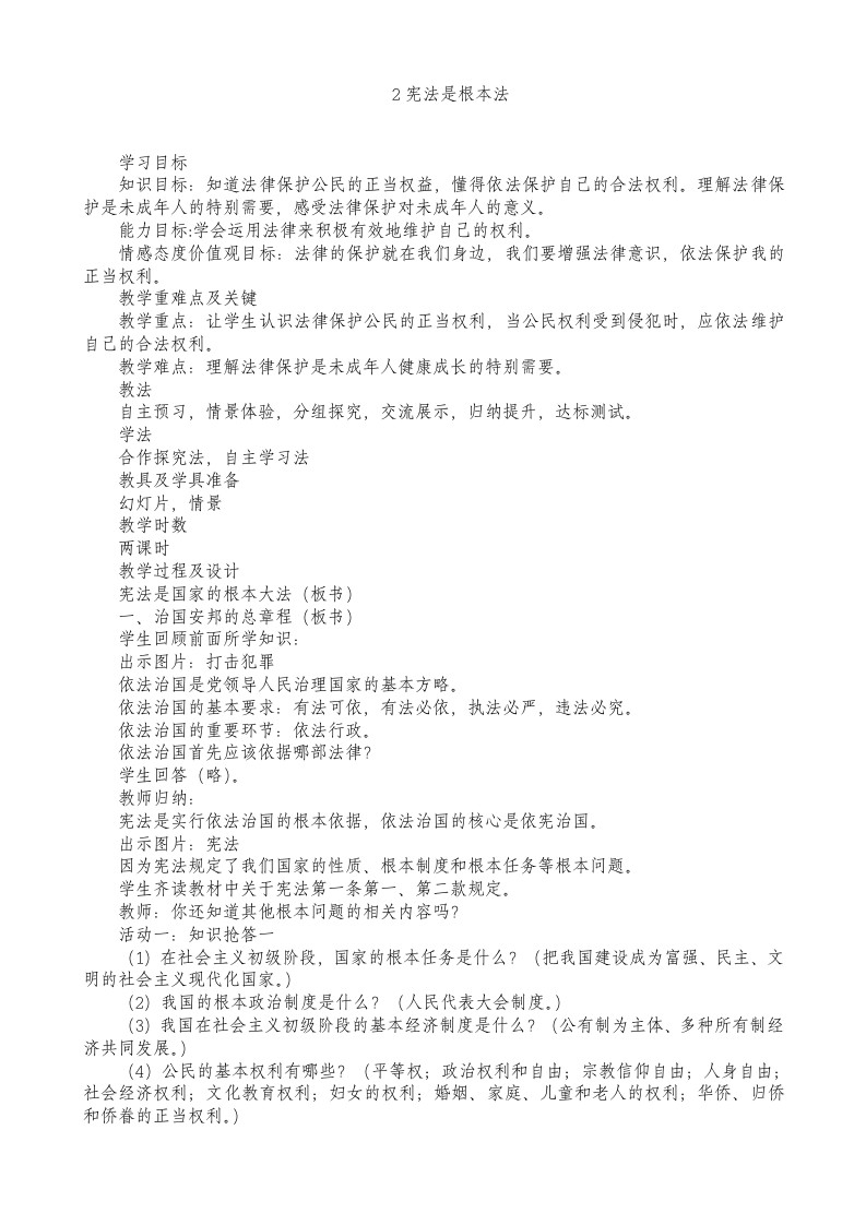 统编版道德与法治六年级上册全册教案.doc第3页