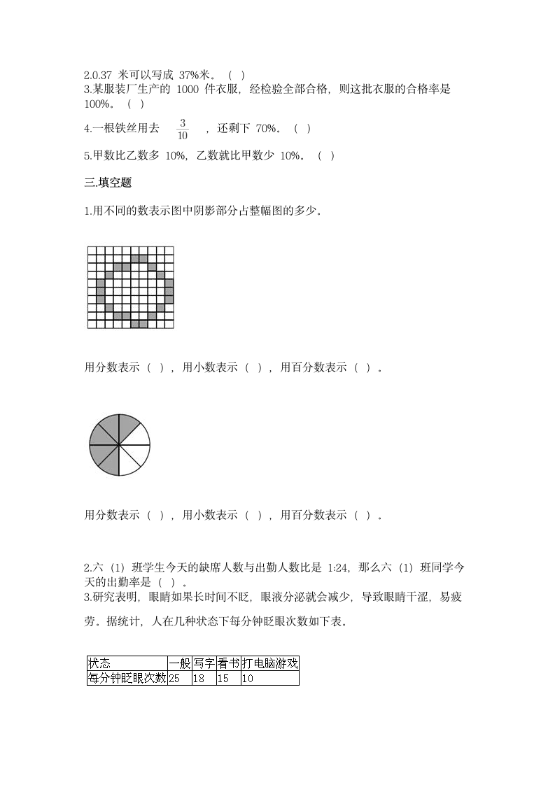 人教版六年级上册数学第六单元《百分数（一）》同步练习（含答案）.doc第2页