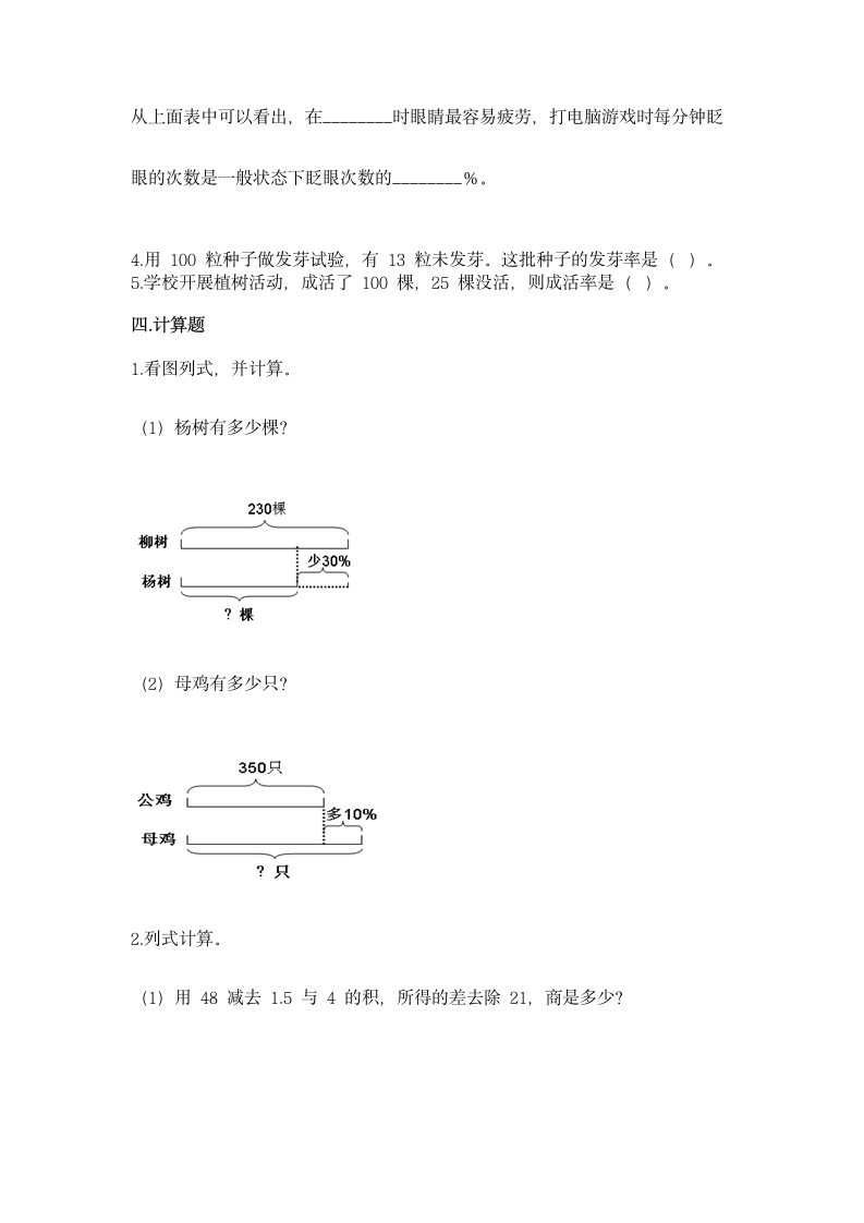 人教版六年级上册数学第六单元《百分数（一）》同步练习（含答案）.doc第3页