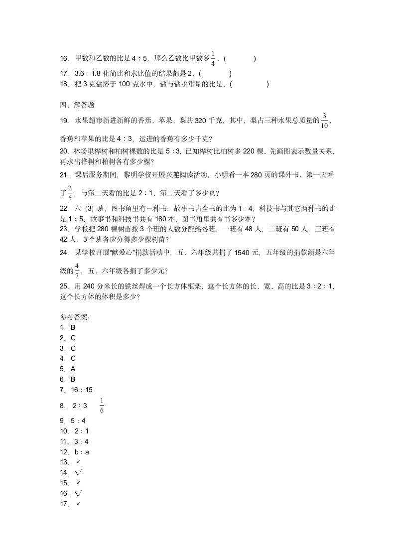 第四单元比（单元练习）-2022-2023学年数学六年级上青岛版2(含答案）.doc第2页