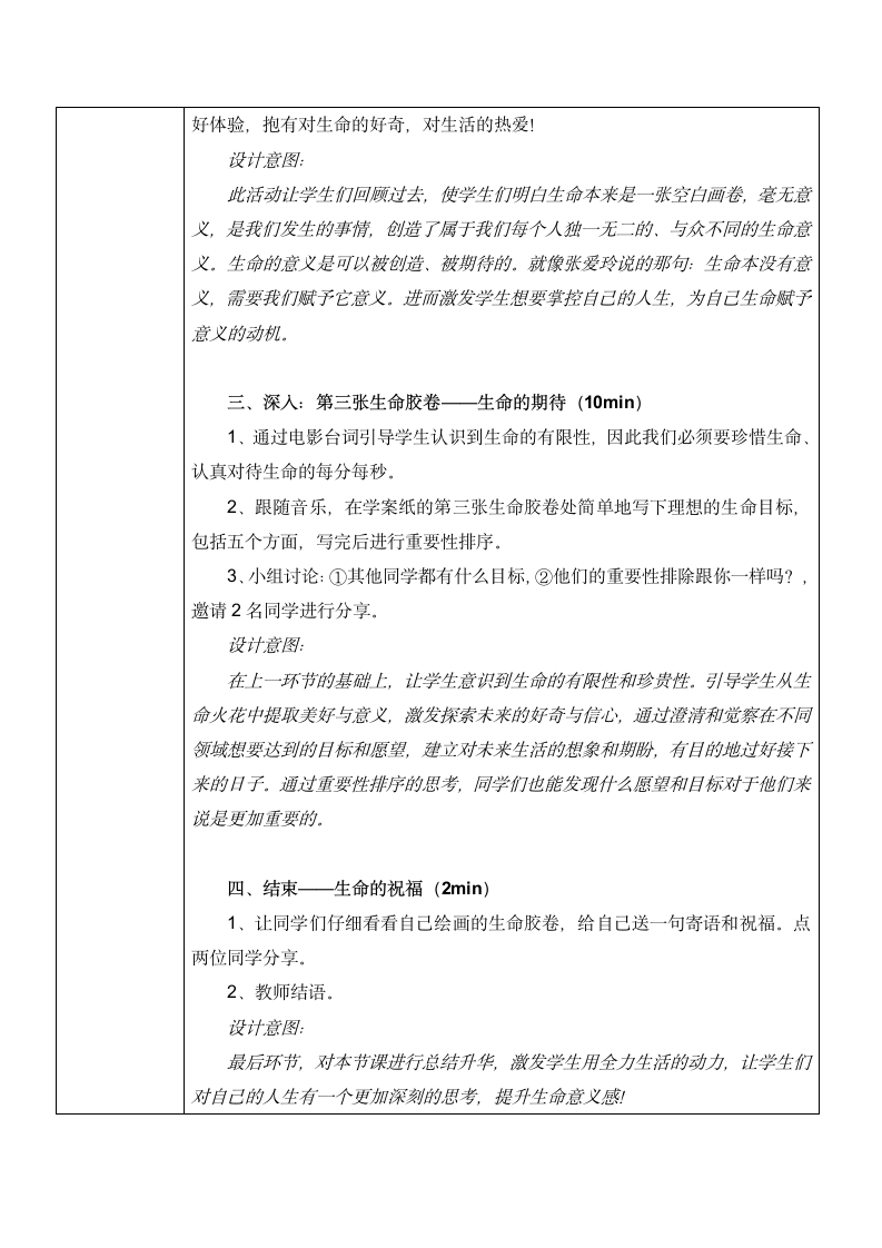 生命的胶卷（教案）小学心理健康教育六年级上册 通用版（表格式）.doc第3页