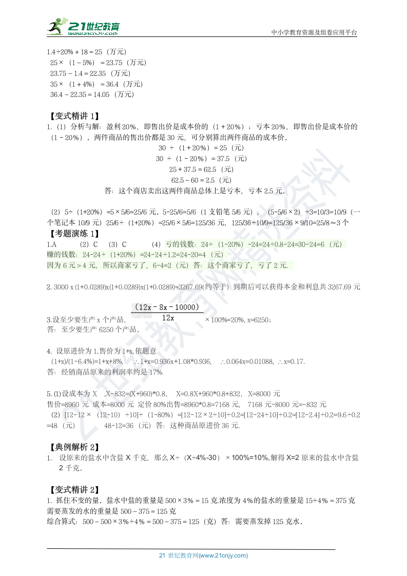 北师大版六年级数学上期末复习第八讲百分数（二）同步学案.doc第7页