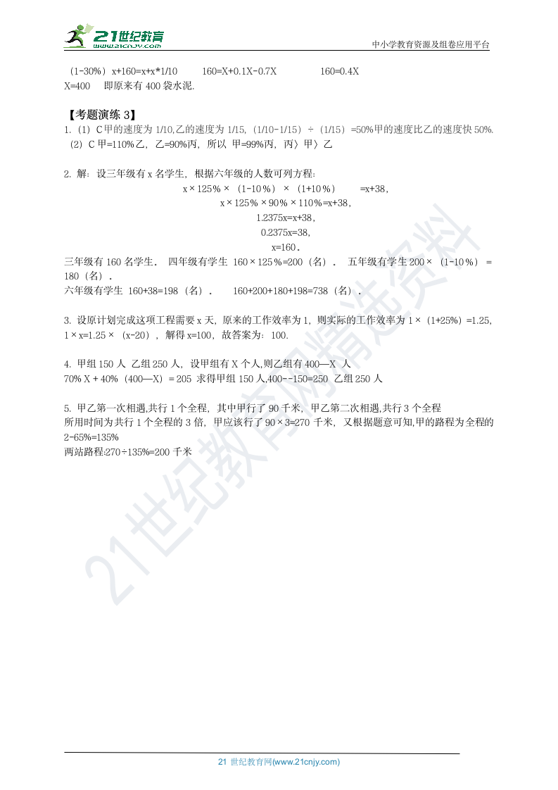 北师大版六年级数学上期末复习第八讲百分数（二）同步学案.doc第9页