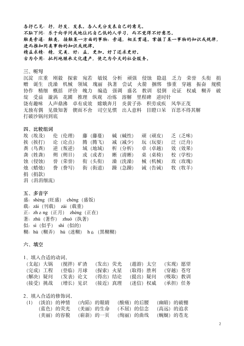 语文六年级下册第五单元复习要点.docx第2页