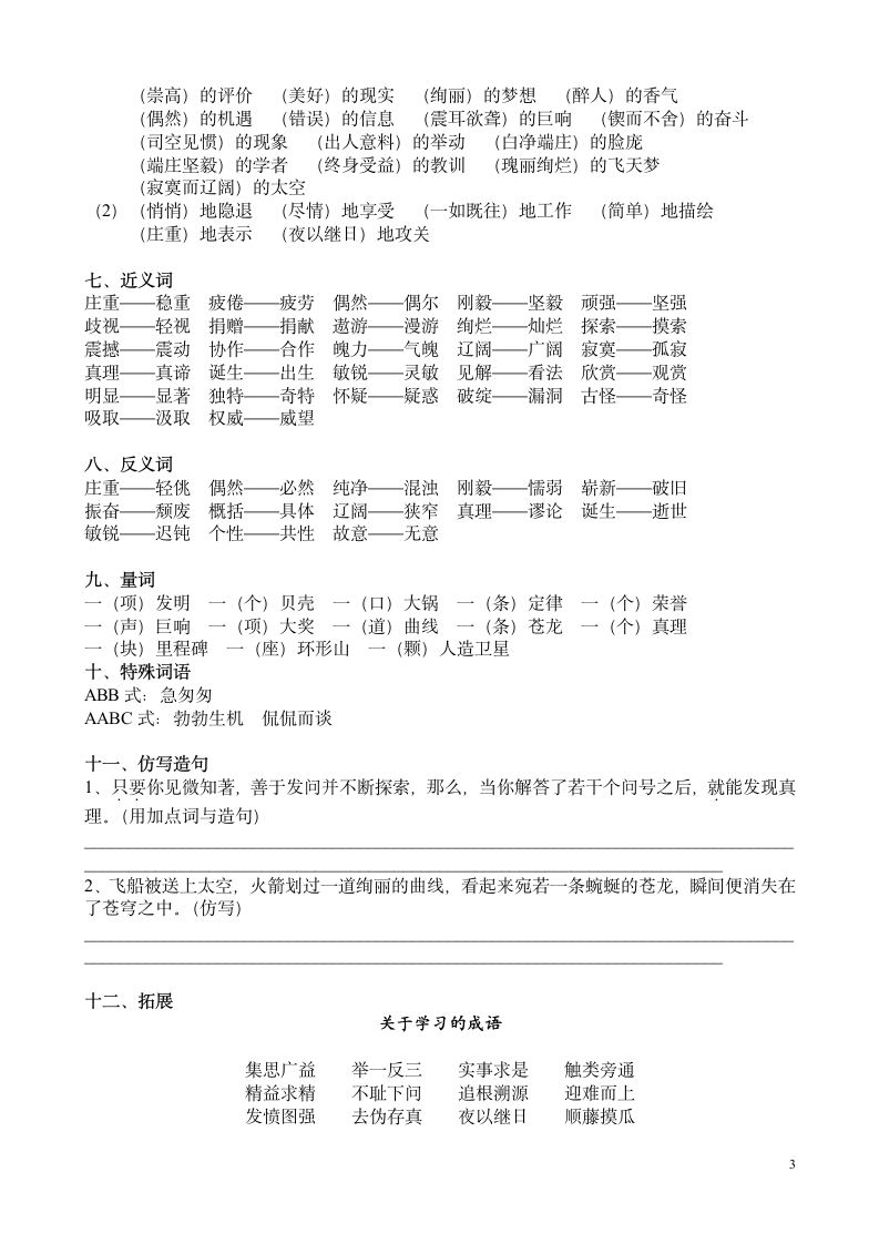 语文六年级下册第五单元复习要点.docx第3页