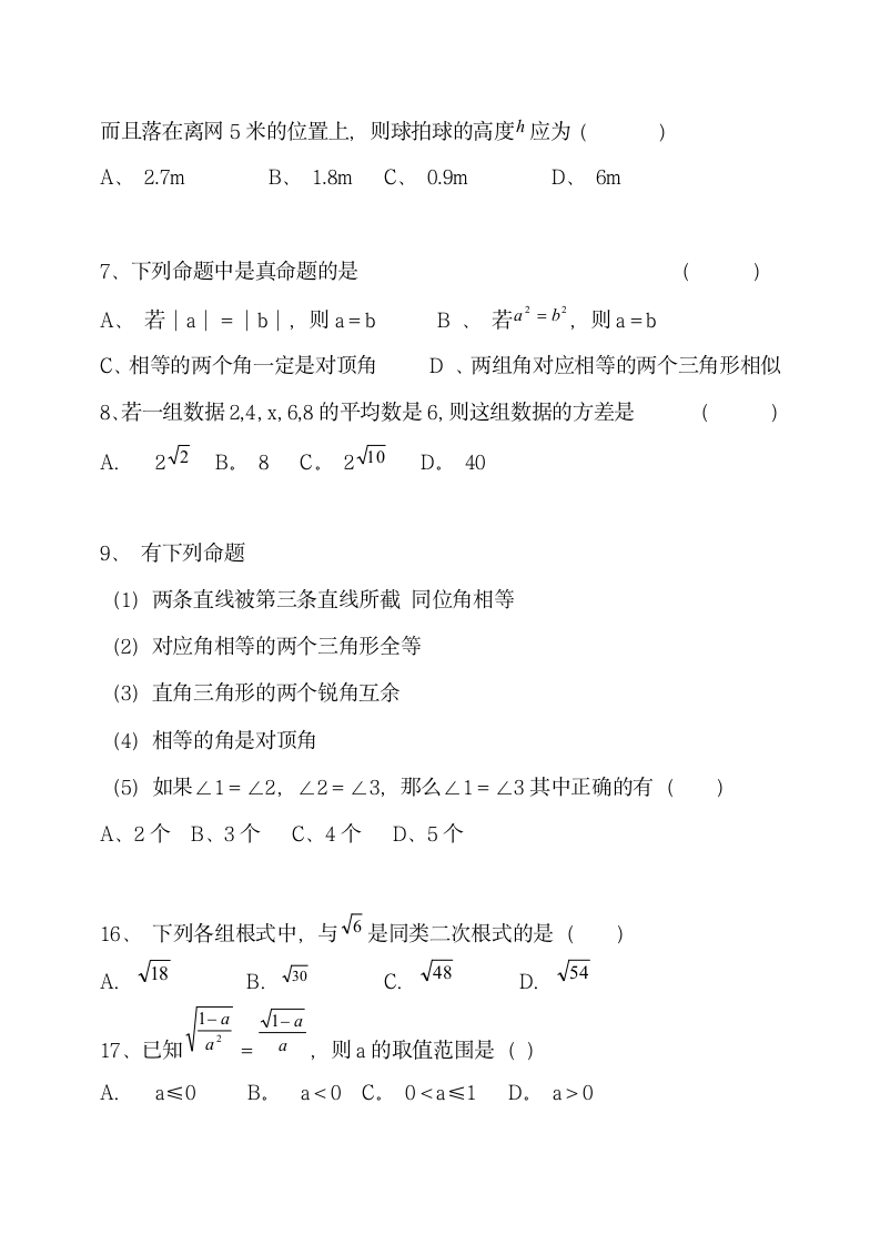 中学八年级下册数学阶段性测试卷.docx第2页