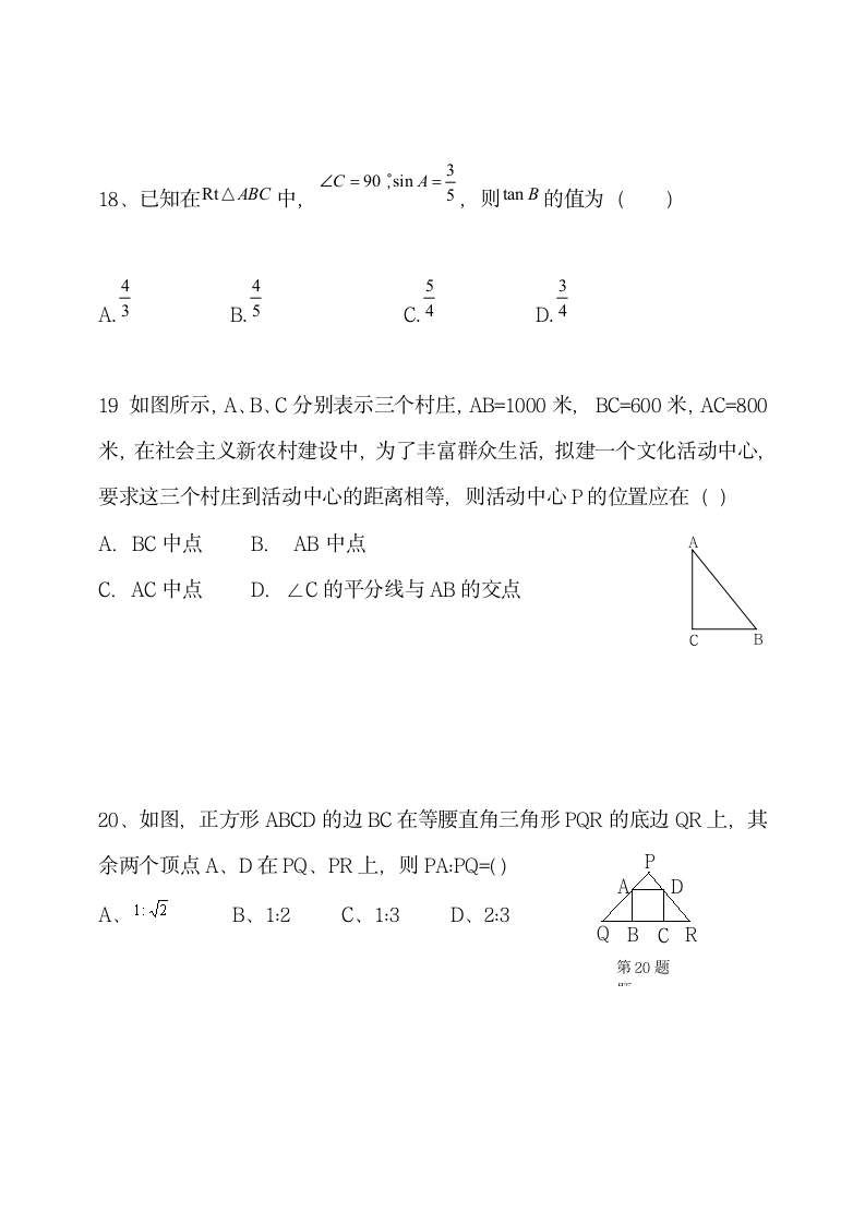 中学八年级下册数学阶段性测试卷.docx第3页