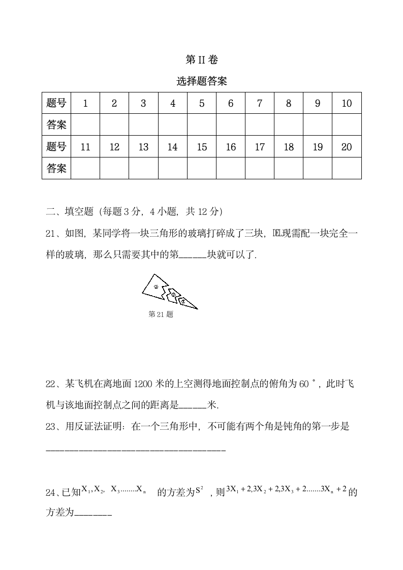 中学八年级下册数学阶段性测试卷.docx第4页