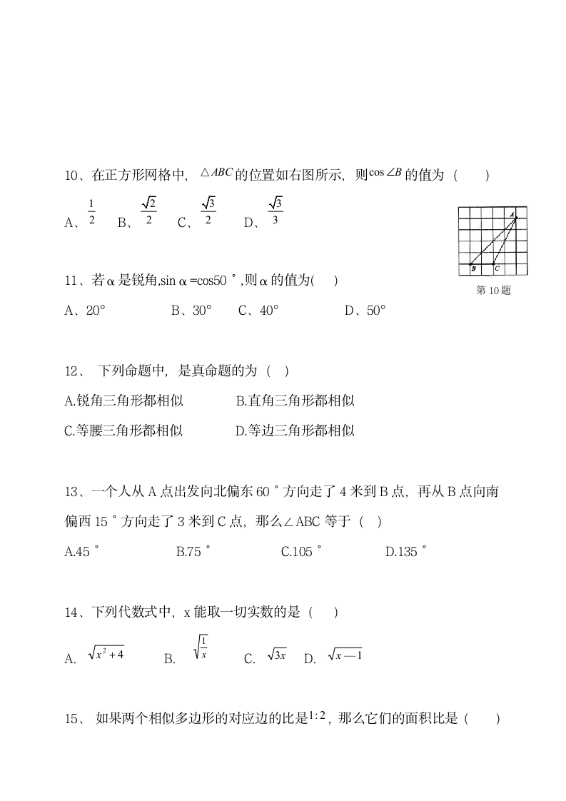 中学八年级下册数学阶段性测试卷.docx第5页