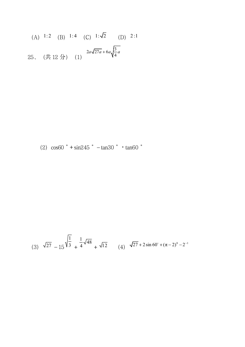 中学八年级下册数学阶段性测试卷.docx第6页