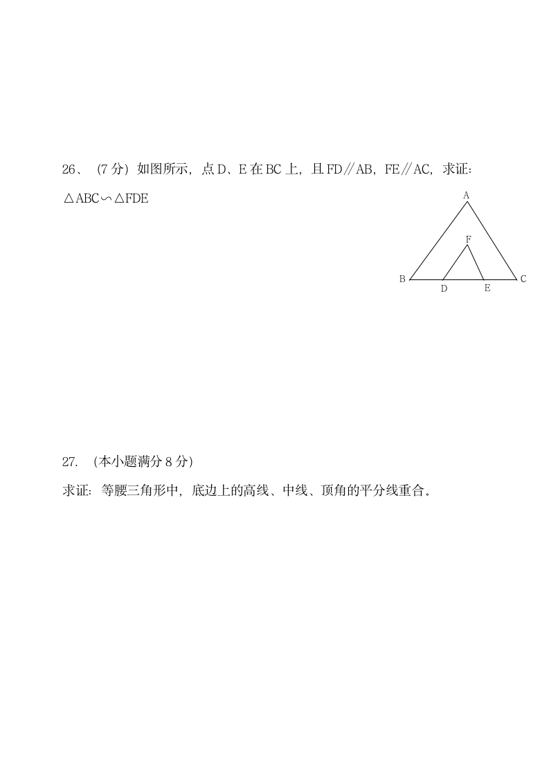 中学八年级下册数学阶段性测试卷.docx第7页