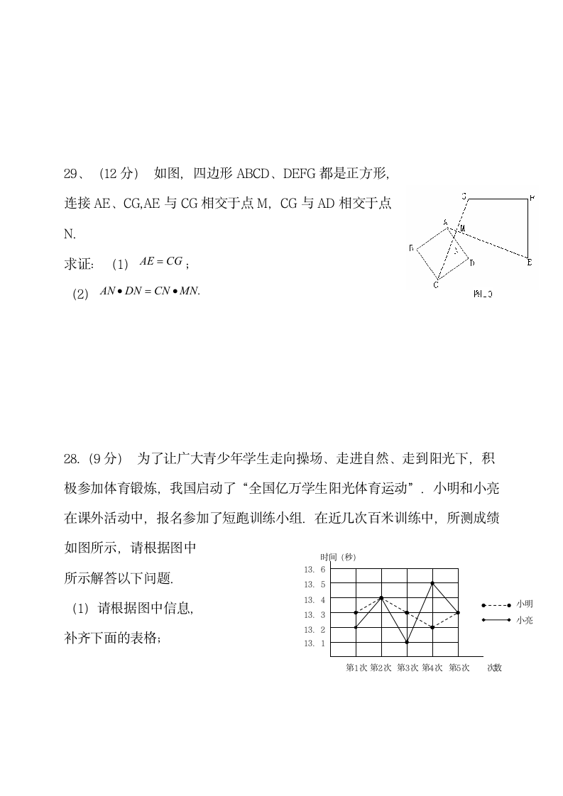 中学八年级下册数学阶段性测试卷.docx第8页