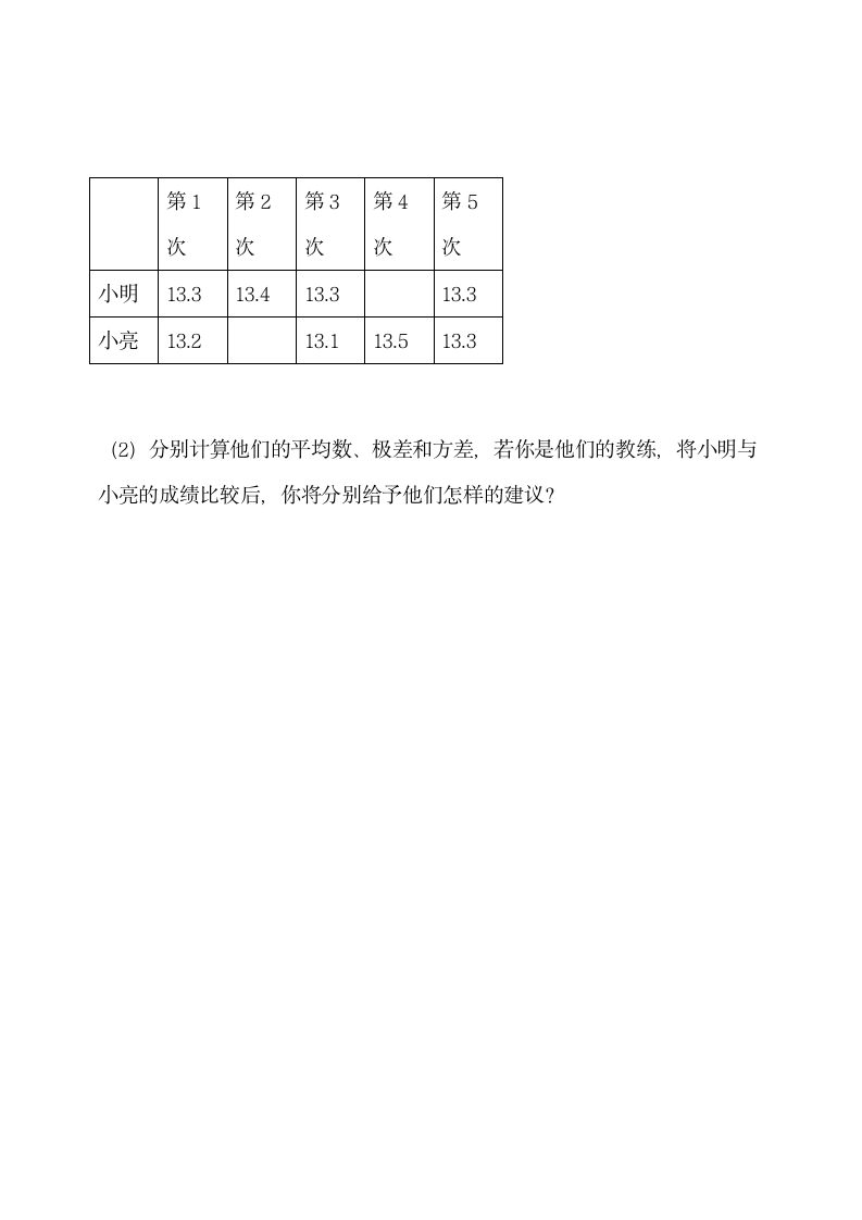 中学八年级下册数学阶段性测试卷.docx第9页