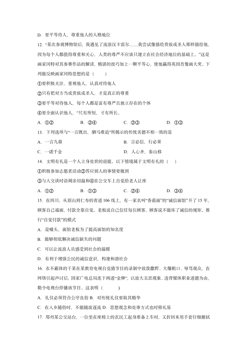 第二单元 遵守社会规则 测试卷（含答案）.doc第3页