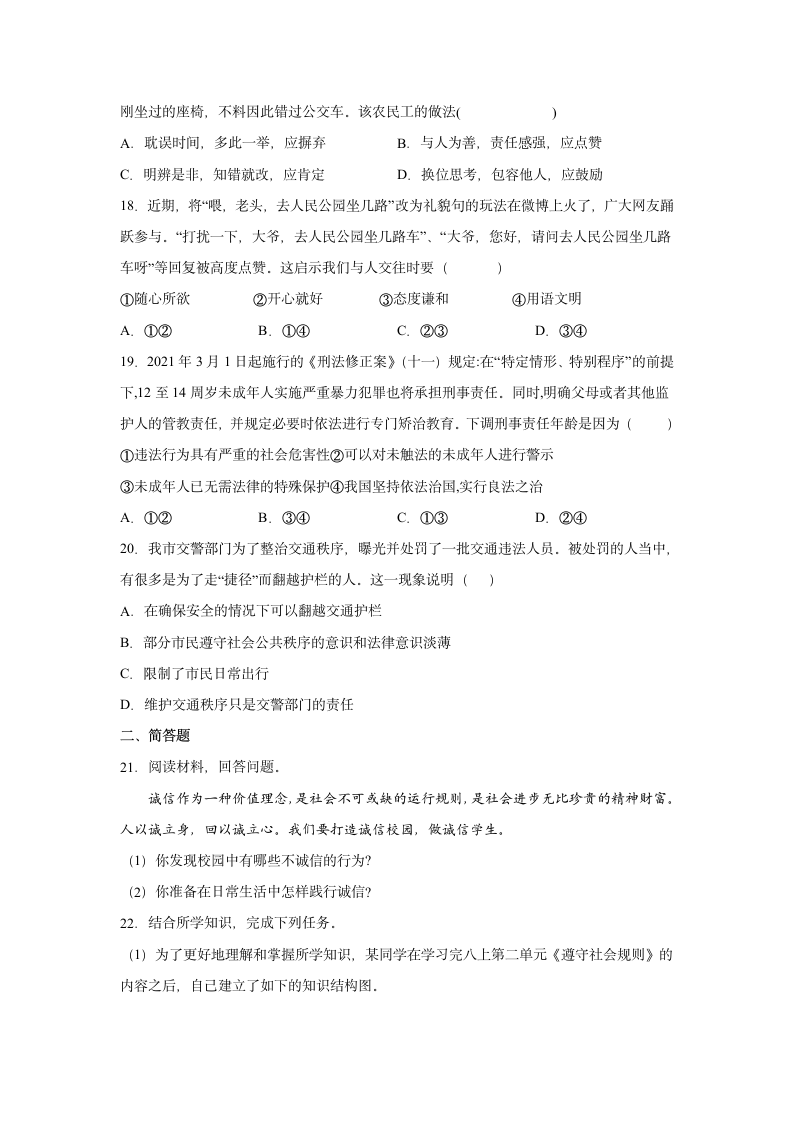 第二单元 遵守社会规则 测试卷（含答案）.doc第4页