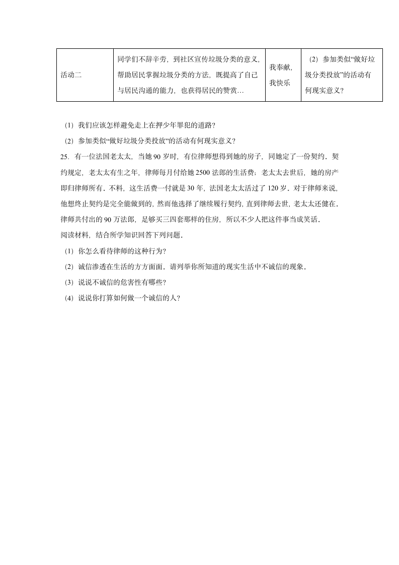 第二单元 遵守社会规则 测试卷（含答案）.doc第6页