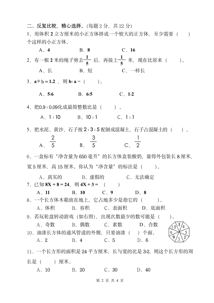 六年级数学上册月考试卷（无答案）.doc第2页