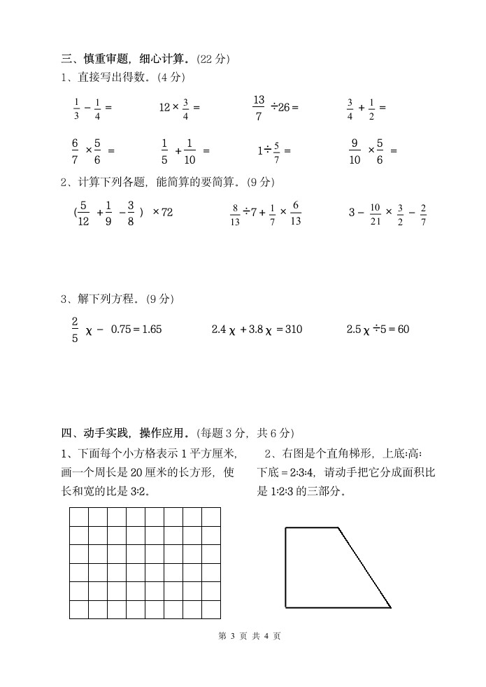 六年级数学上册月考试卷（无答案）.doc第3页