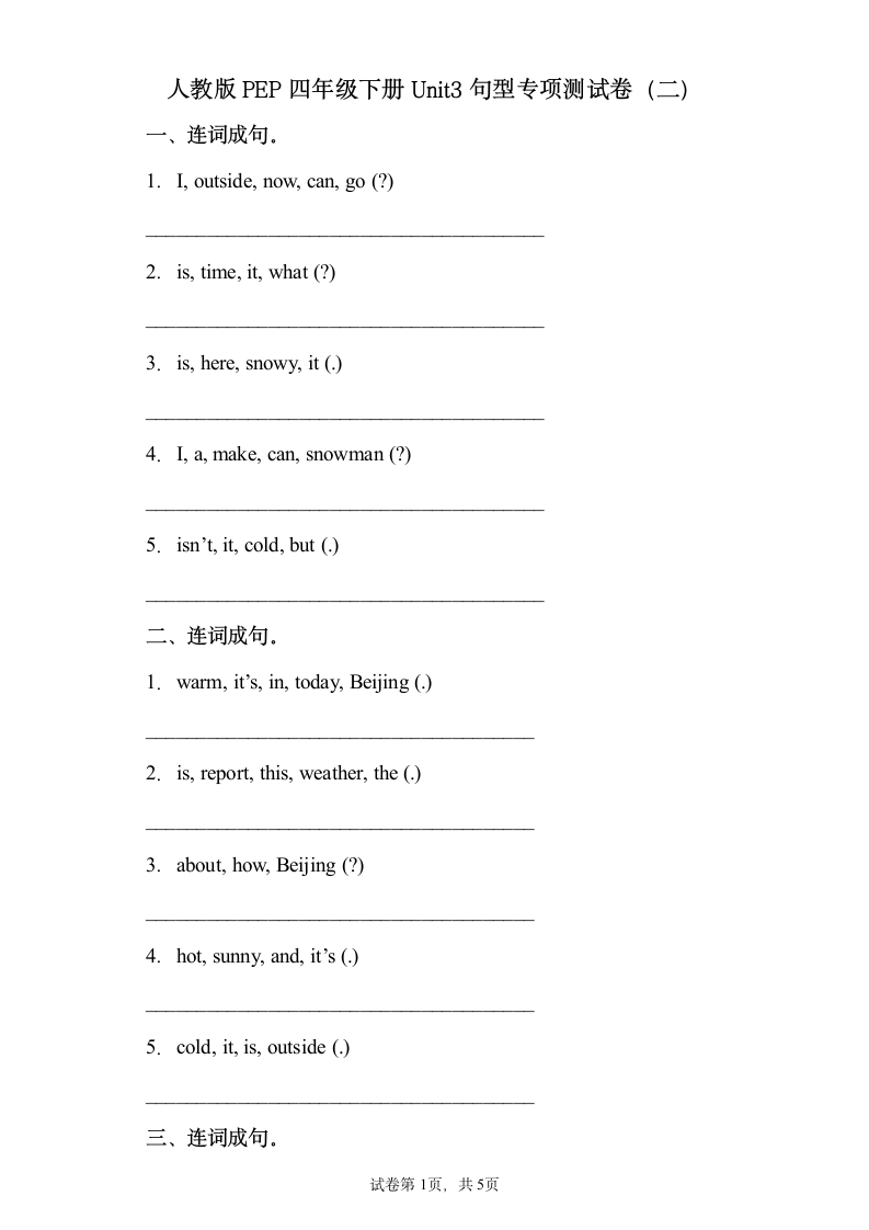 Unit 3 Weather 句型专项测试卷（含答案）.doc第1页