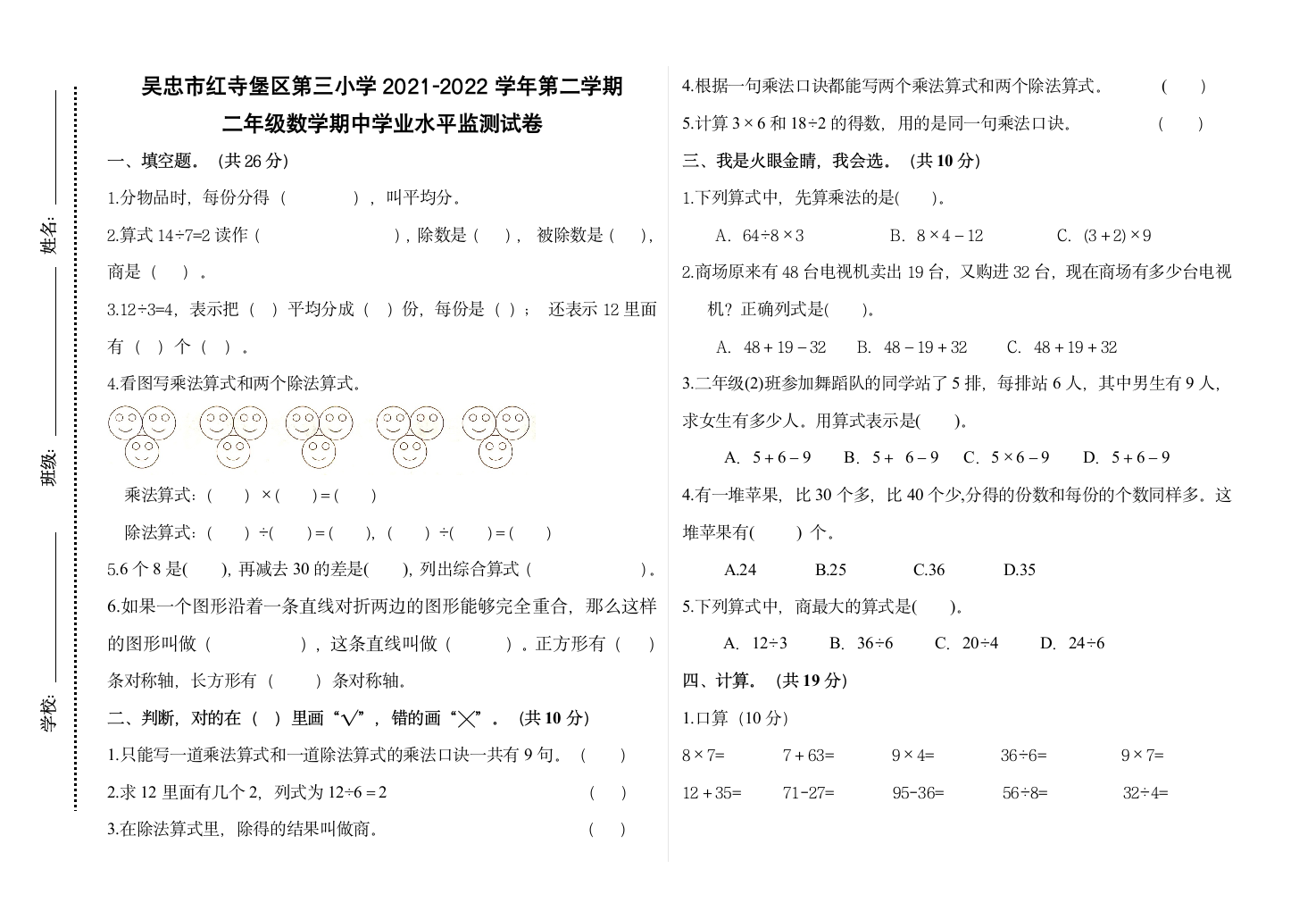 人教版 二年级下册数学 期中试卷（无答案）.doc第1页