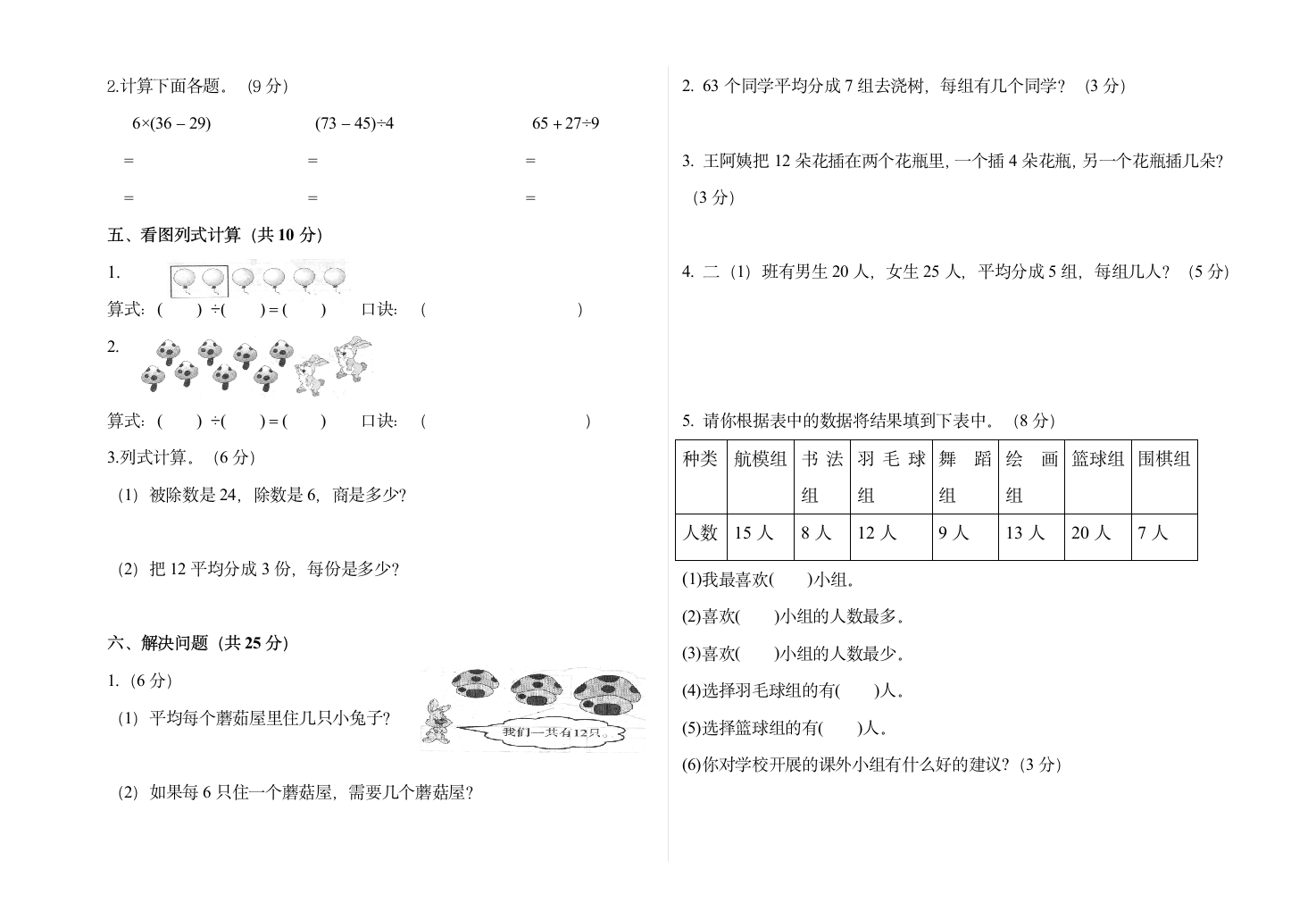 人教版 二年级下册数学 期中试卷（无答案）.doc第2页