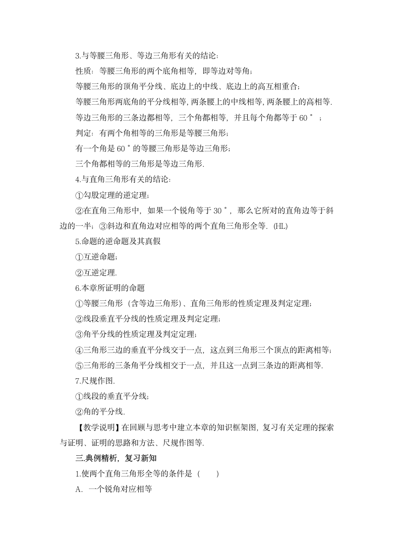 北师大版八年级数学下册第一章三角形的证明章末复习教案.doc第2页