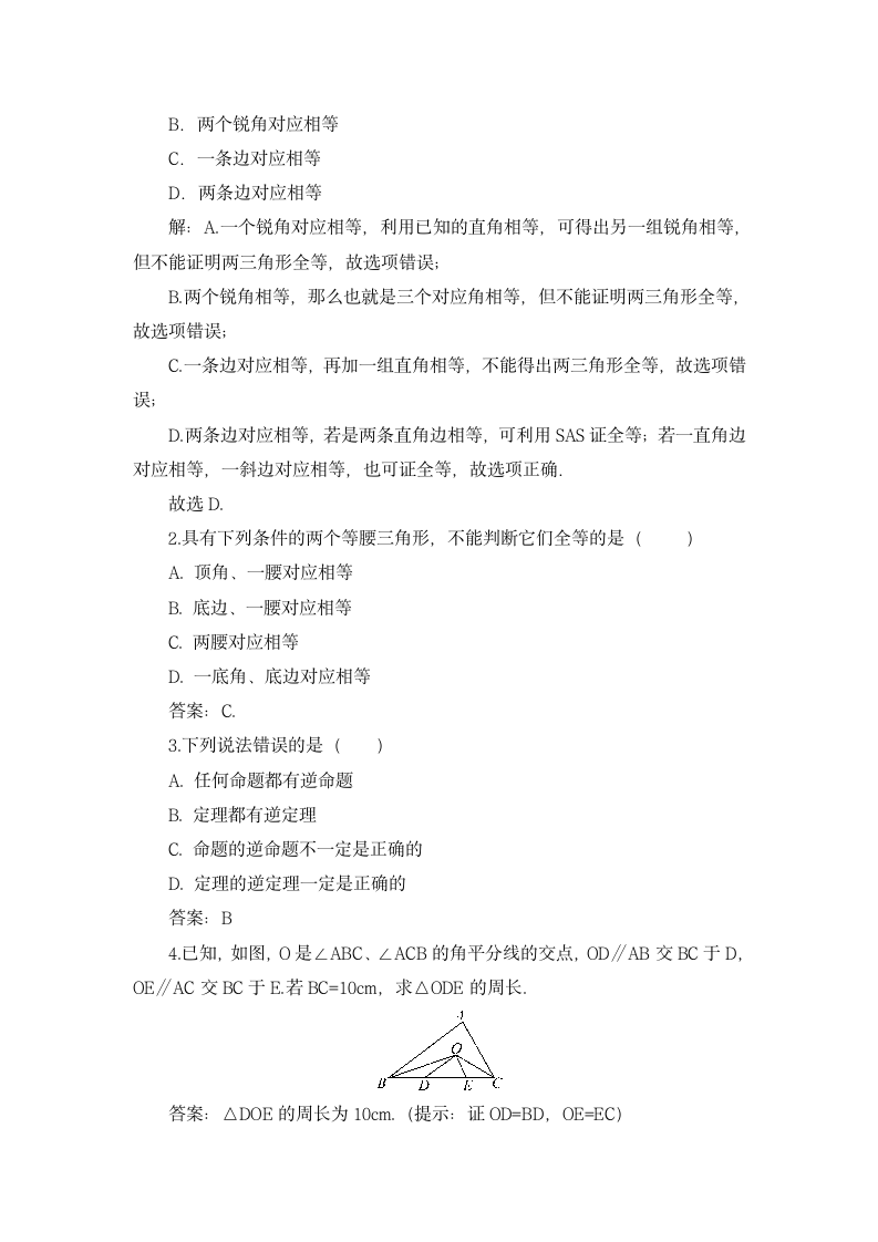 北师大版八年级数学下册第一章三角形的证明章末复习教案.doc第3页