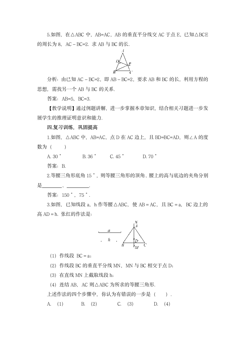 北师大版八年级数学下册第一章三角形的证明章末复习教案.doc第4页