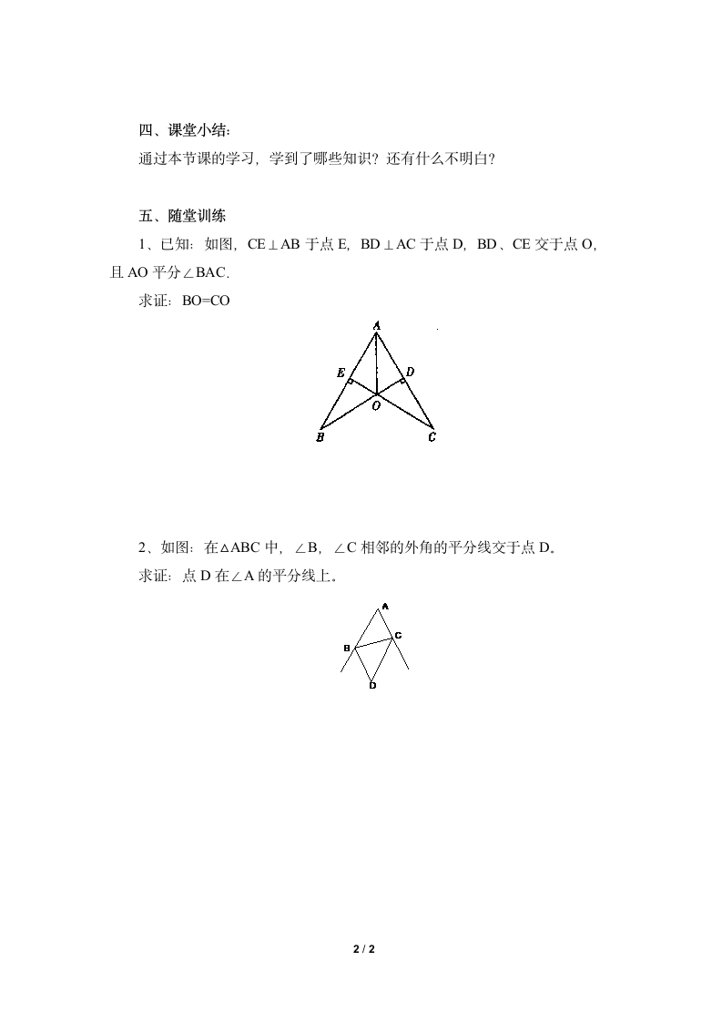 《几何证明举例（4）》导学案.doc第2页