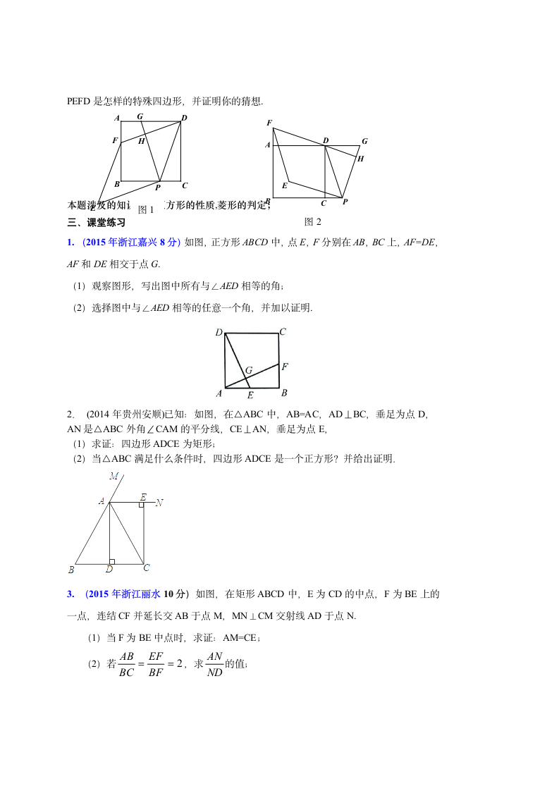 2017中考数学二轮复习---四边形的有关证明.doc第2页