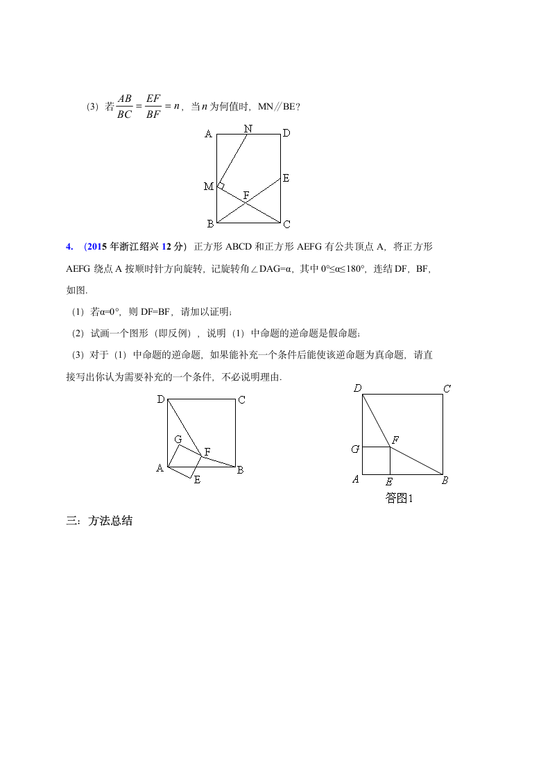 2017中考数学二轮复习---四边形的有关证明.doc第3页