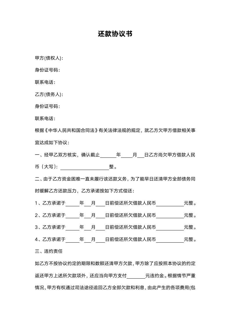 延期还款协议范文.docx第1页