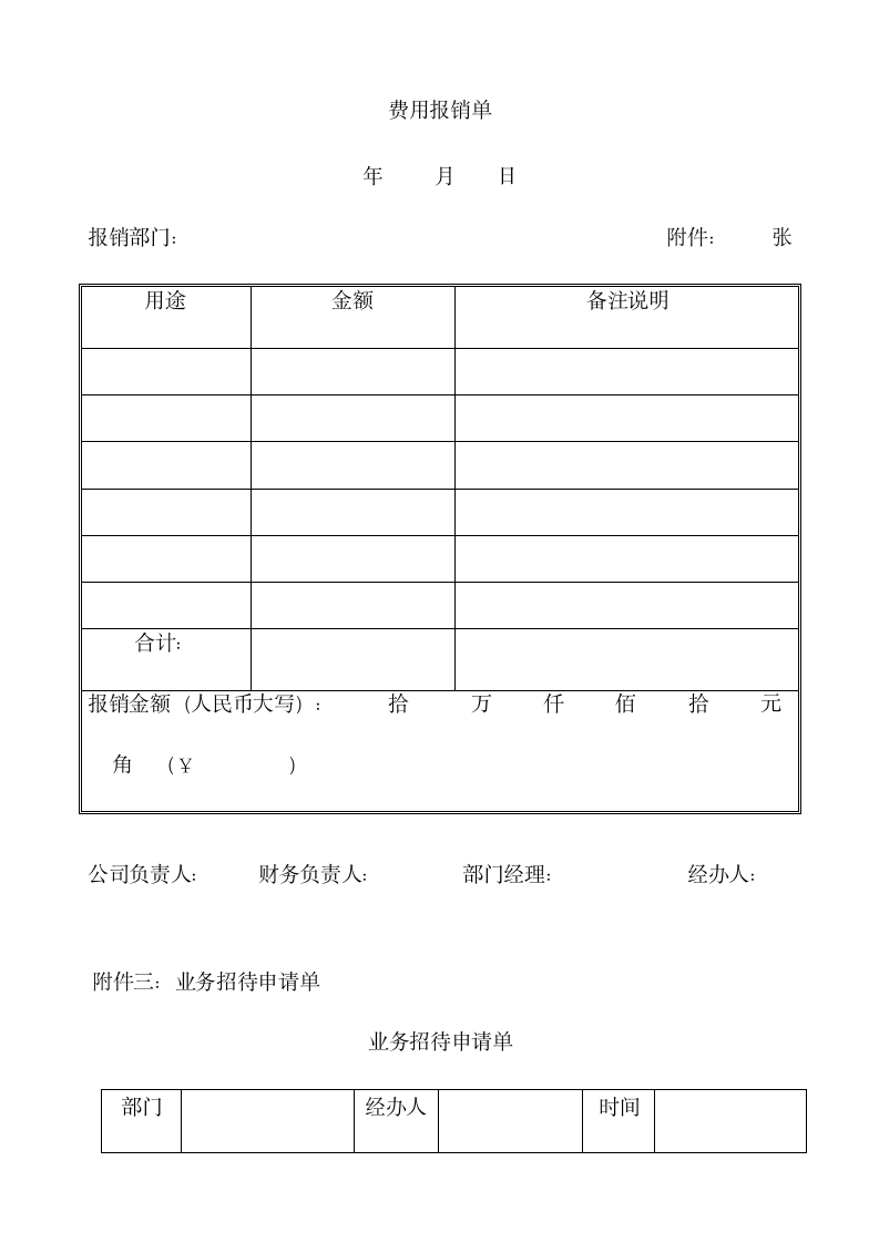 费用报销管理制度.docx第17页