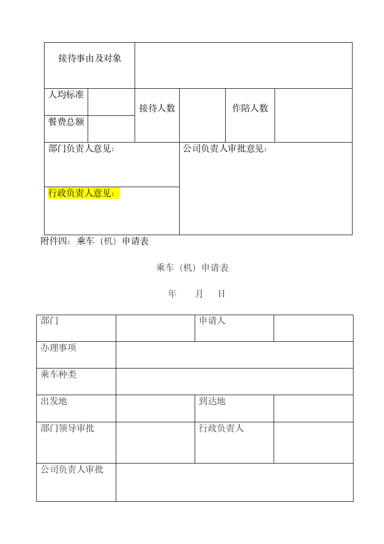 费用报销管理制度.docx第18页