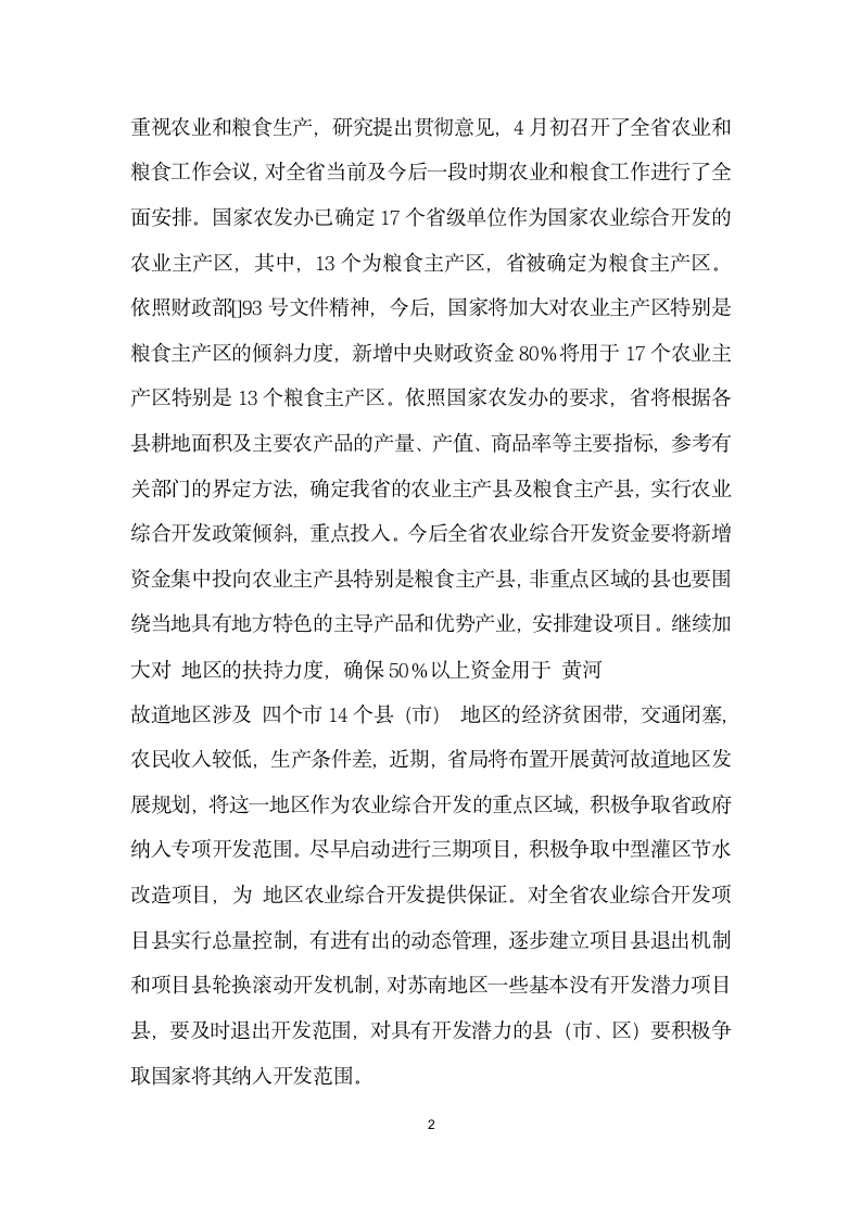 农业项目开发会上发言.doc第2页