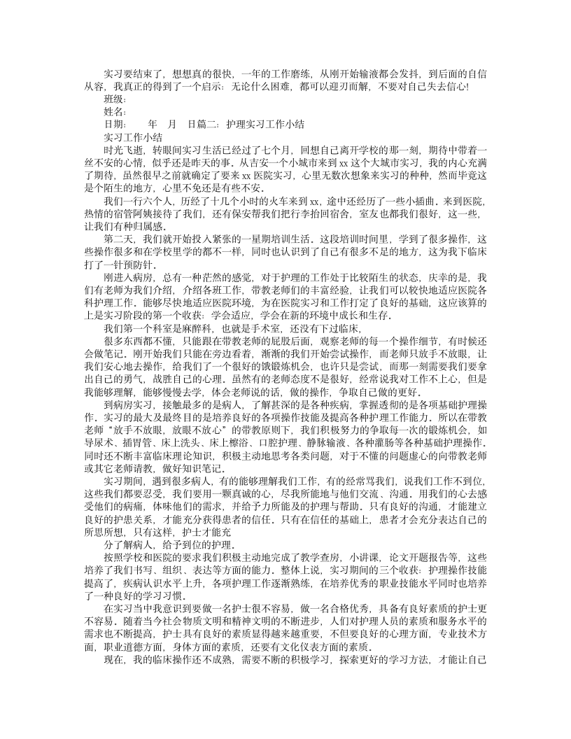 护理实习个人总结.doc第2页