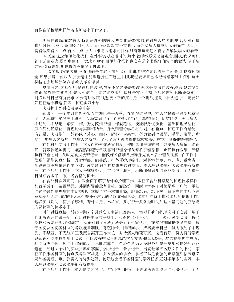 护理实习个人总结.doc第4页