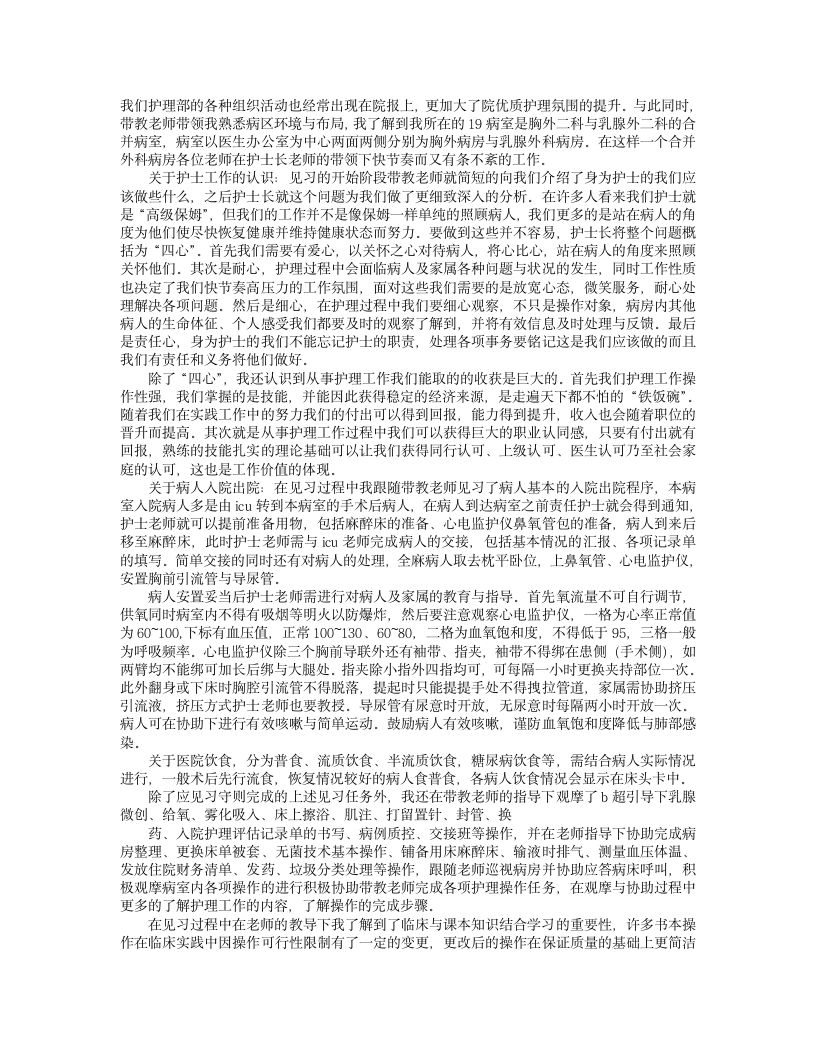 护理实习个人总结.doc第7页