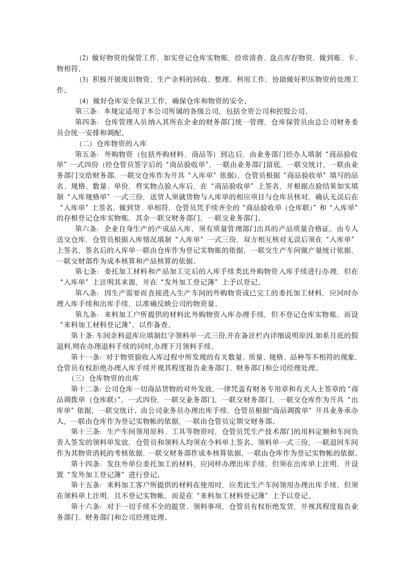 企业仓库管理制度.doc第4页