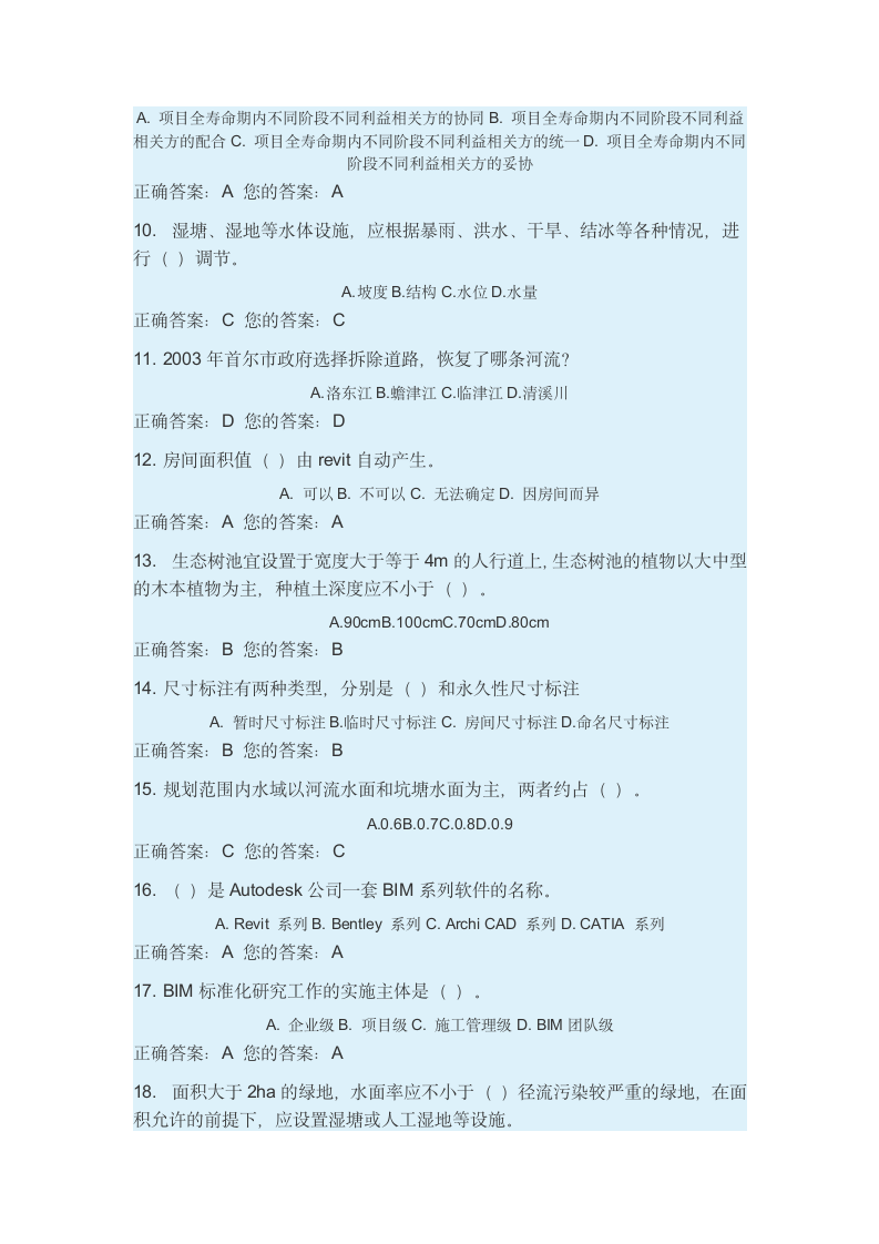 2019年山东二级建造师继续教育考试题第2页